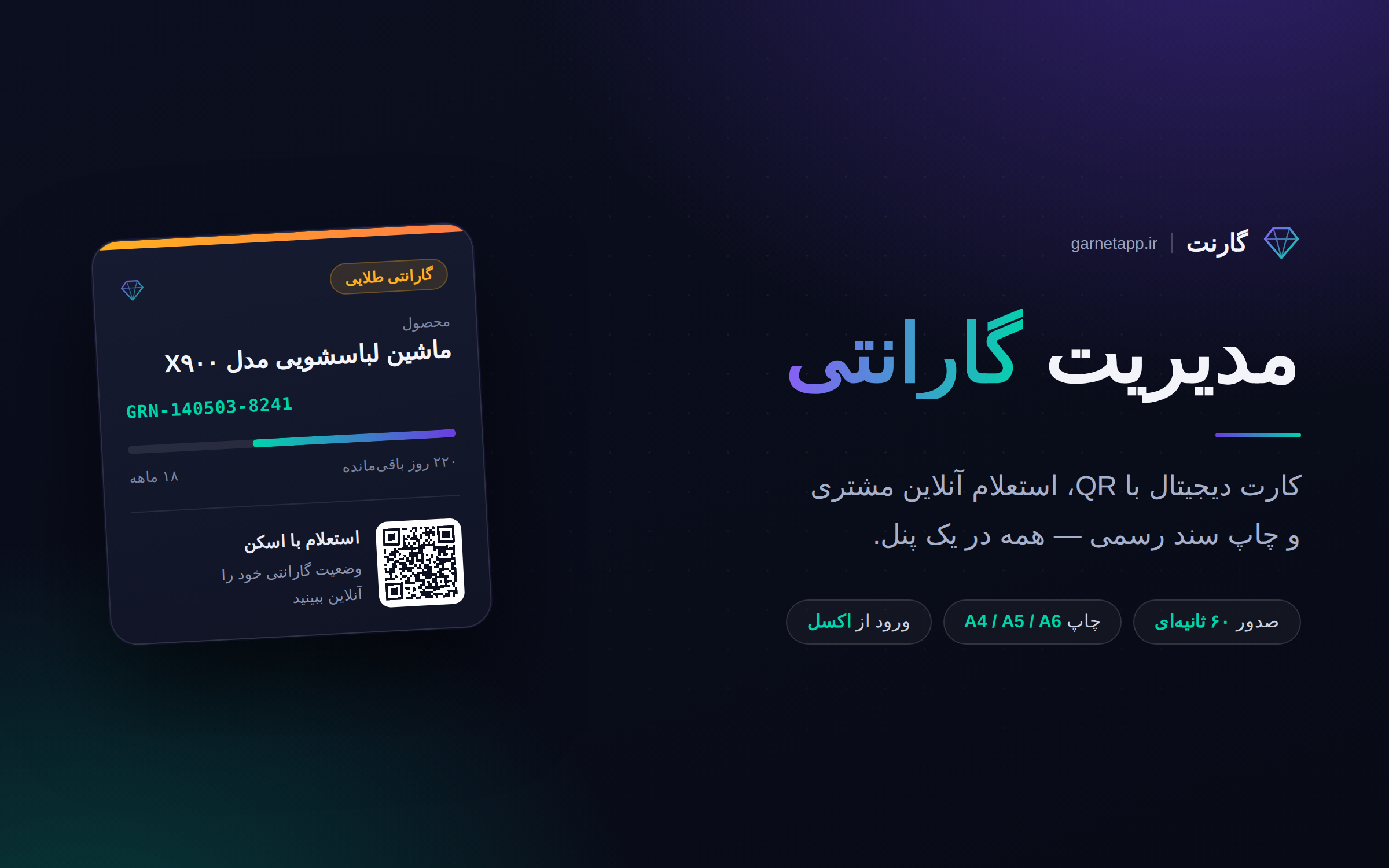 سامانه مدیریت گارانتی گارنت